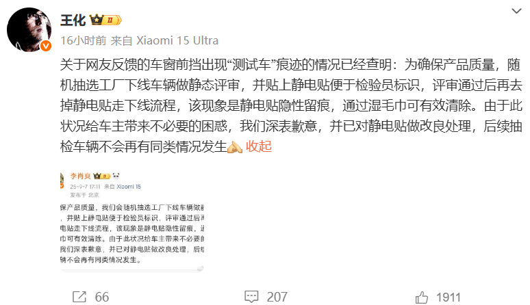 小米汽车高管就YU7静电贴残留致歉：可擦除，已改良静电贴