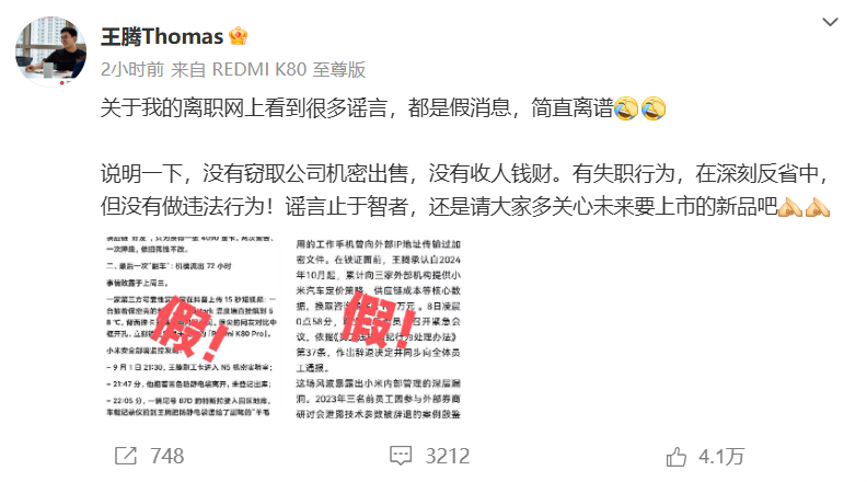 从认错道歉到澄清谣言，被辞小米高管王腾两度发声：只失职未违法