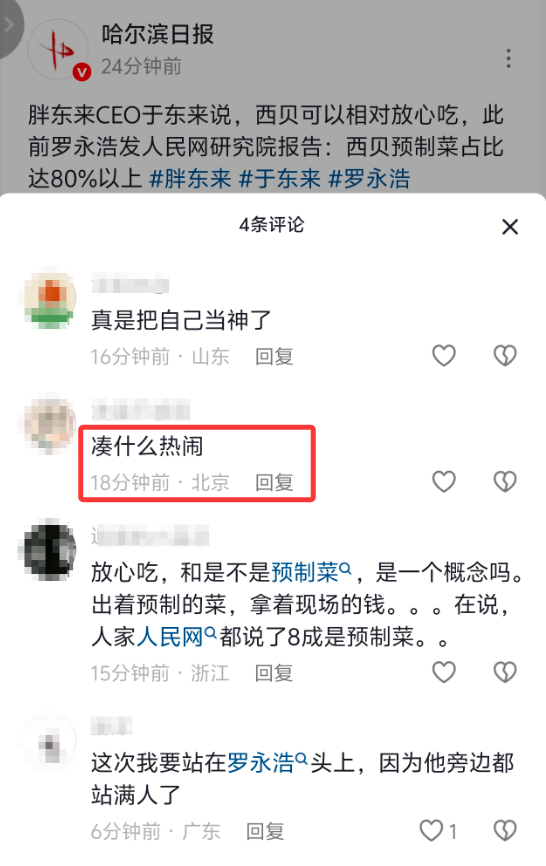 预制菜争议！于东来为西贝发声：可建议，但不能让企业家灰了心