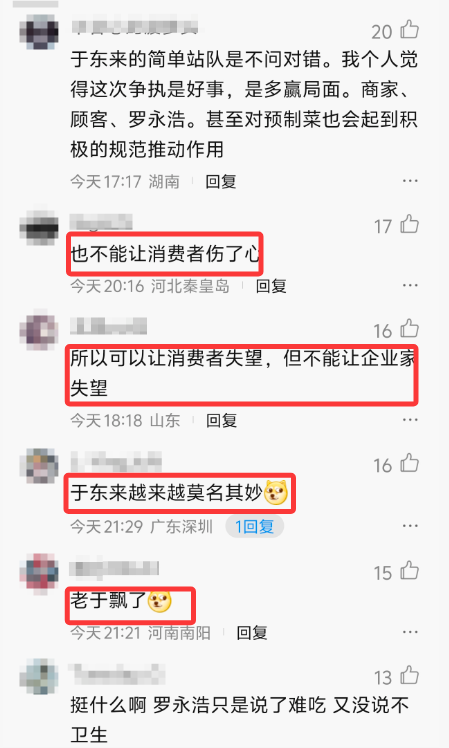 于东来撤回“支持西贝”言论内容 网友怒怼：也不能让消费者伤了心