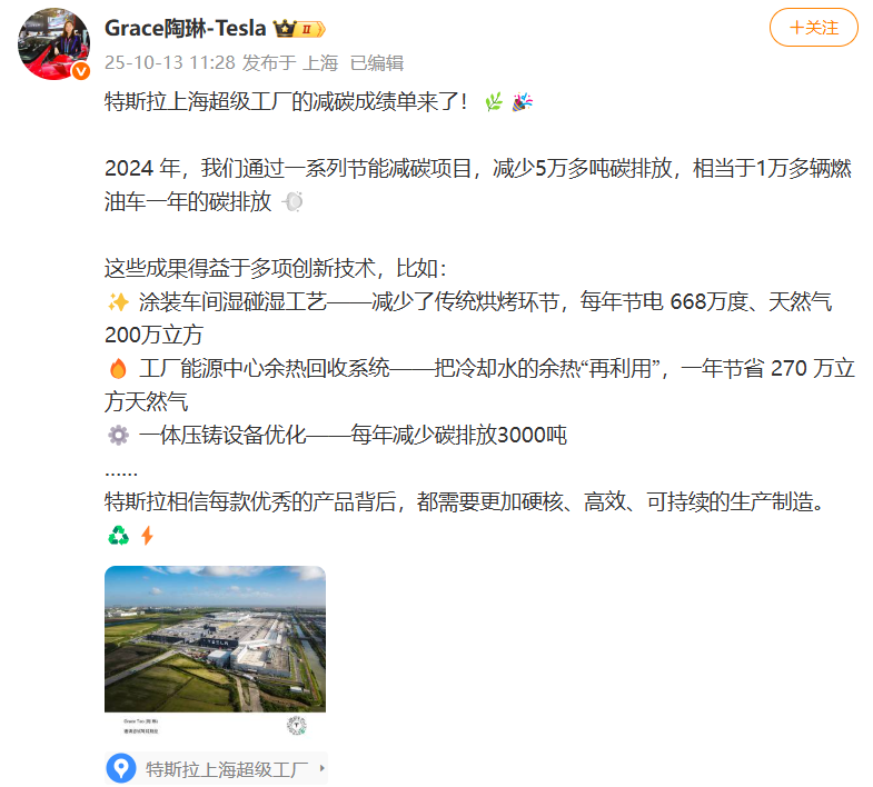 陶琳发布特斯拉上海超级工厂的减碳成绩单