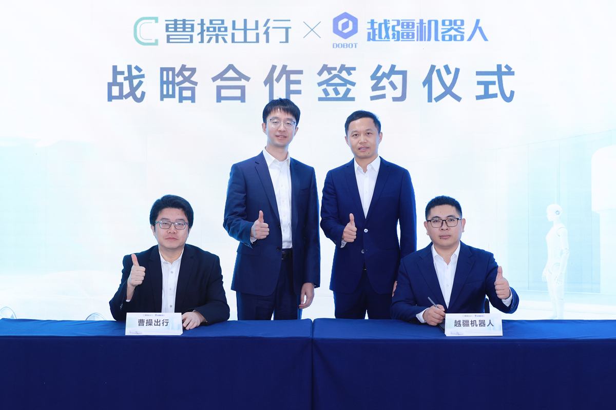 曹操出行与越疆科技、江苏宏信达成合作，前瞻布局Robotaxi场景与机器人技术融合生态