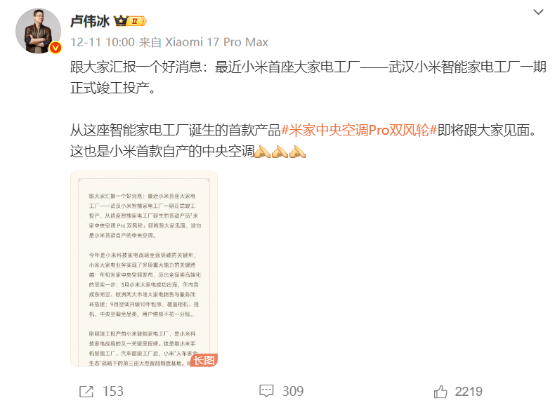 小米“人车家全生态”再进一步 武汉大家电工厂竣工投产