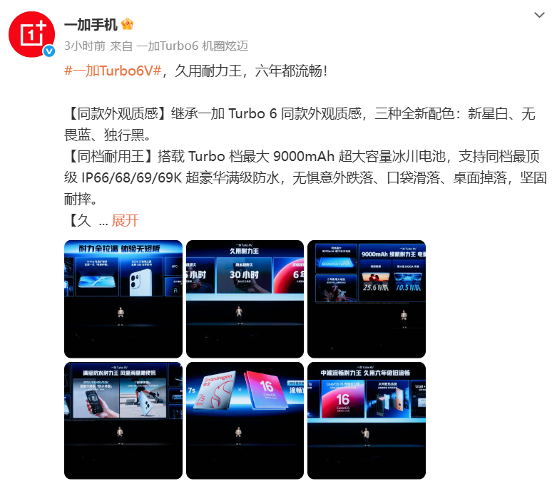 一加Turbo 6正式发布，国补后的到手价1784.15元起