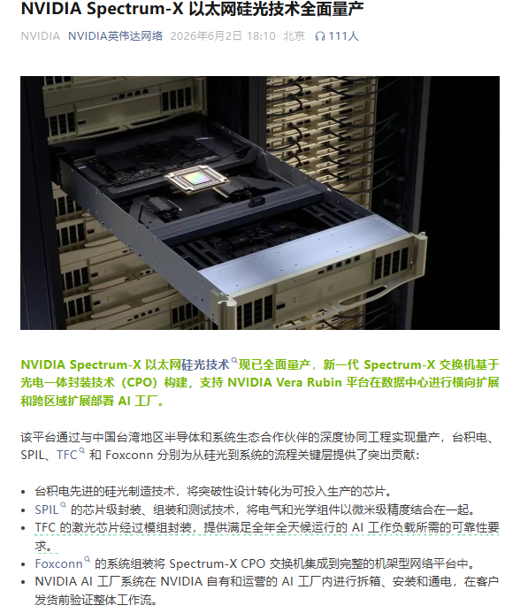英伟达引爆CPO和光通信，SuperX携天孚通信发力全球AI算力中心光连接