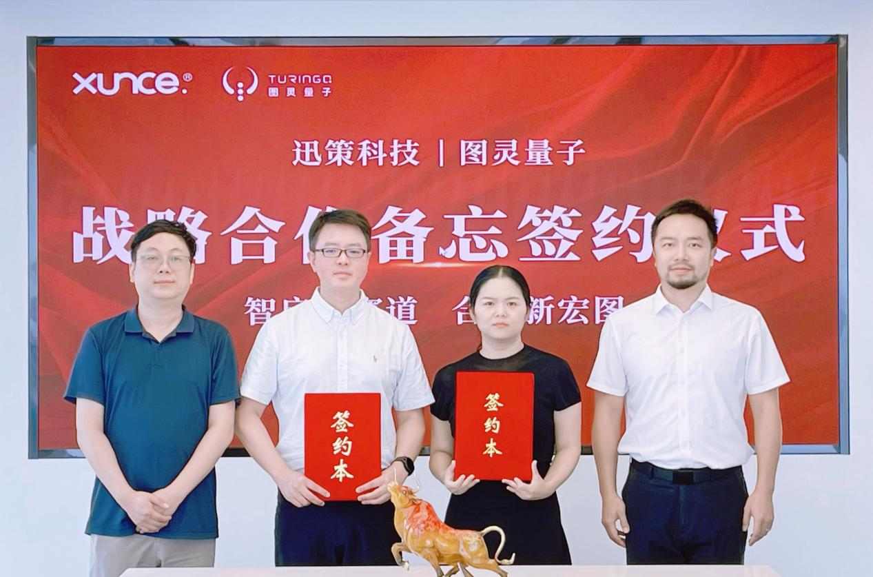 迅策科技与图灵量子达成战略合作， 打造“量子+Token 工厂”生态体系
