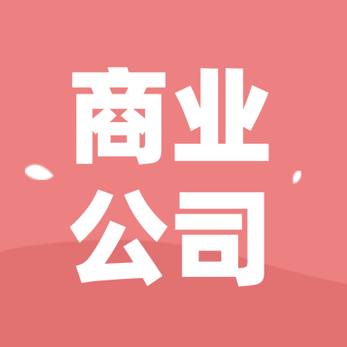 封神2后期视效管理公司魅思映像辟谣传闻，此前曾被处罚5万元