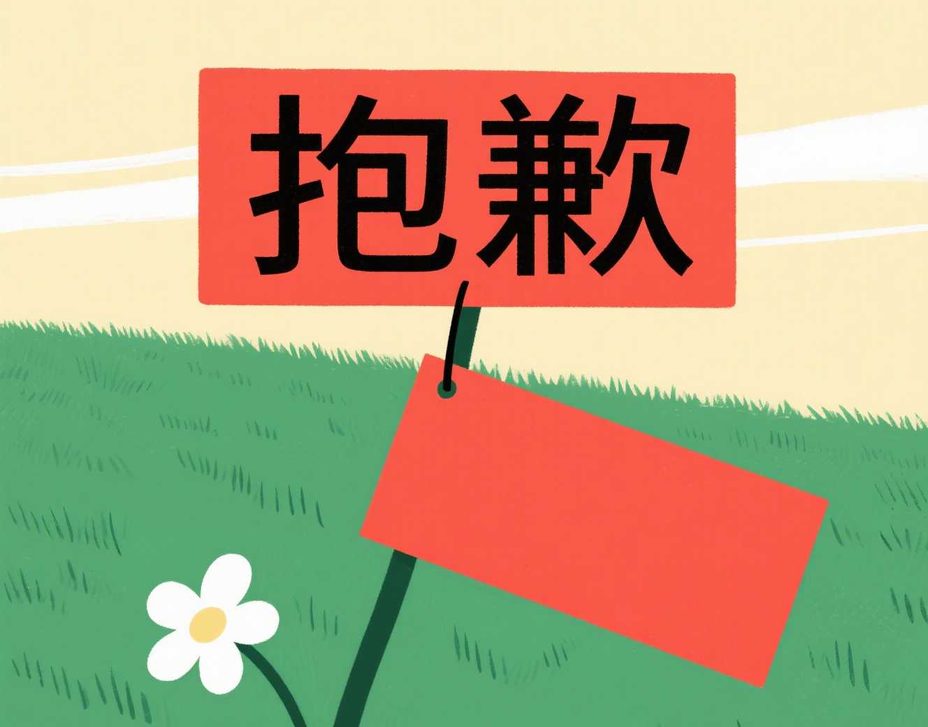 茶颜悦色就联名手账本涉抄袭一事致歉：承认部分未经授权，管理存疏忽